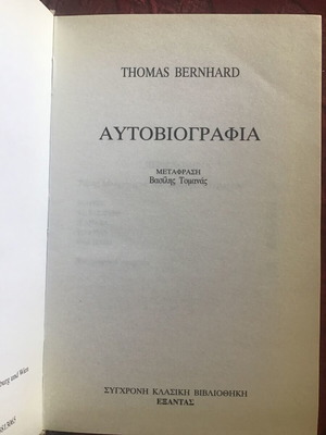 Autobiography hardcover book like new, Greek