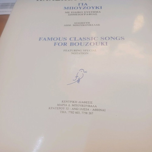 Famous classic songs for bouzouki new
