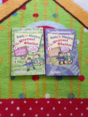 Kokos and Alberta The Secret Files books like new