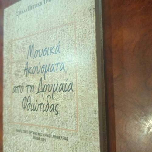 Musical Sounds from Drymaia Fthiotida book used, Greek literature