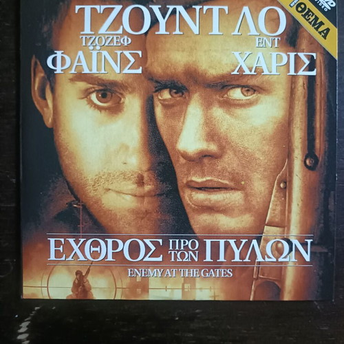 Enemy at the Gates DVD with Greek subtitles