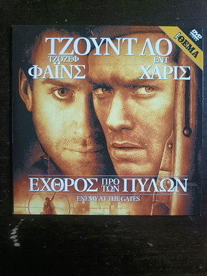 Enemy at the Gates DVD with Greek subtitles