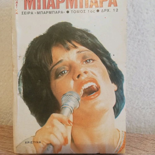Barbara comic used, Kampana editions, volume 1