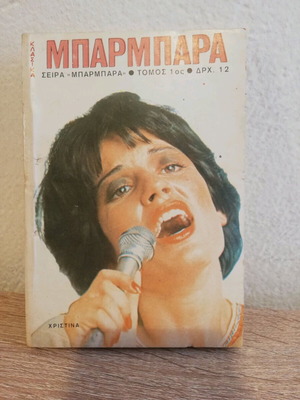 Barbara comic used, Kampana editions, volume 1