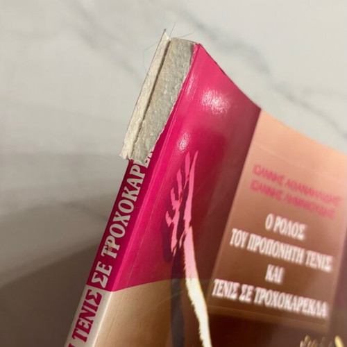 Scientific book for tennis coaches like new