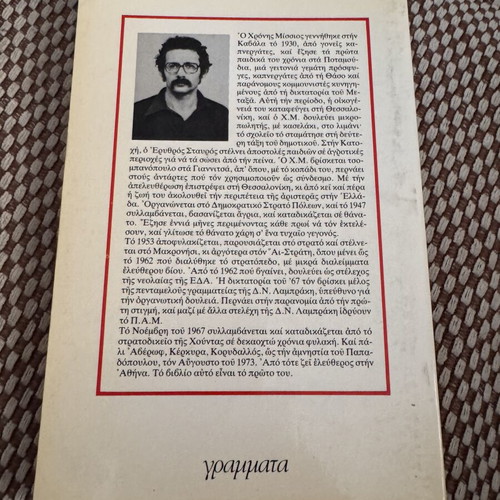Chronis Missios book 'Kala Esy Skotothikes Noris'