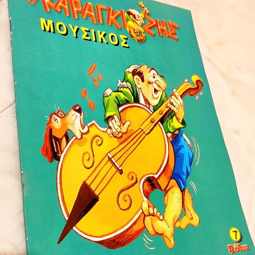 Karagiozis Mousikos Collectible Book by Thanasis Spyropoulos New
