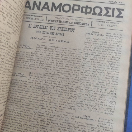Anamorfosis Weekly Family and Social Magazine used, volumes A' years 1899 & 1900