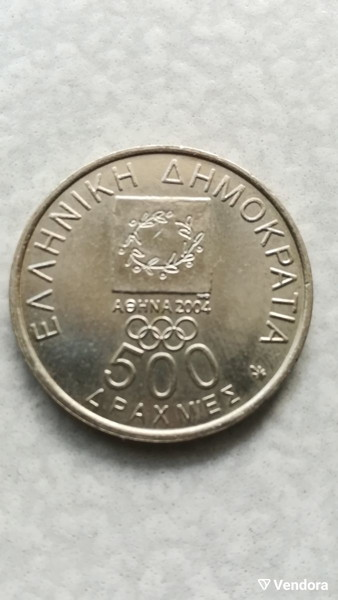  kerma 500 drachmes - athina 2004