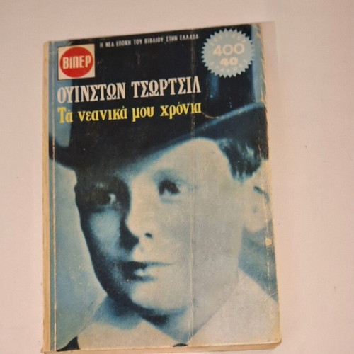 Winston Churchill My Youth VIPER used