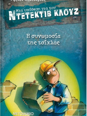 Set of 3 Detective Clouz Books new