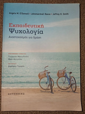 Educational Psychology used, Reflection for Action academic book