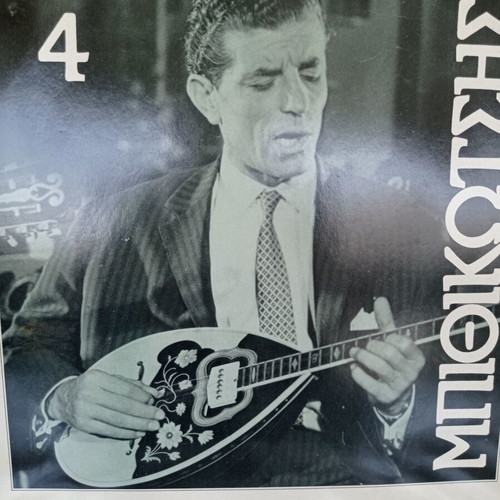 Grigoris Bithikotsis No 4 vinyl LP like new