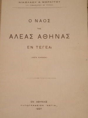 The Temple of Alea Athena in Tegea book used 1927 edition