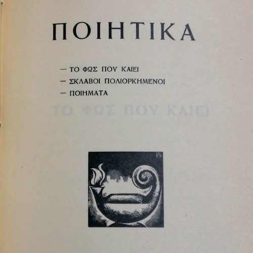 Pezos Logos - Solomika - Poietika new three-volume book by Kostas Varnalis