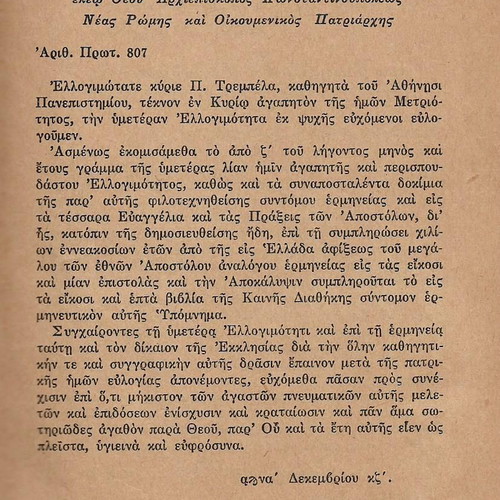 New Testament used with brief commentary by P. N. Trembelas