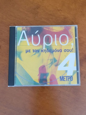 Metro 4 CD: Avrio, Me Ton Kidemona Sou! used, rock