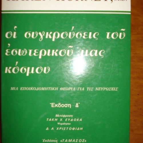 The Conflicts of Our Inner World book like new