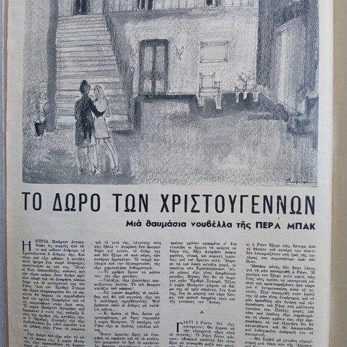 Ergocheiro magazine December 1966 used