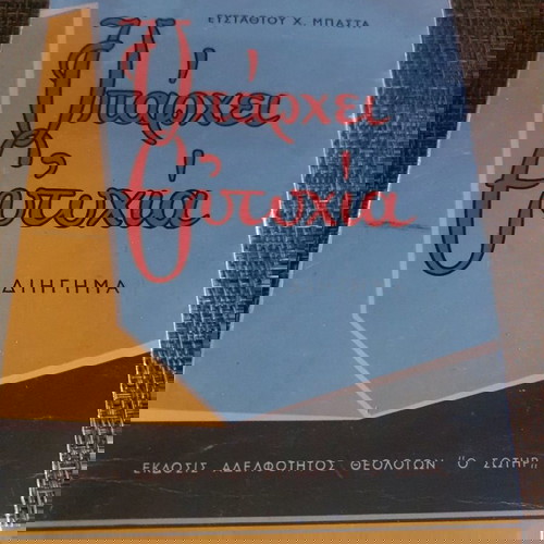 Βιβλίο Υπάρχει Ευτυχία μεταχειρισμένο