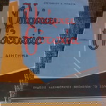  βιβλίο
