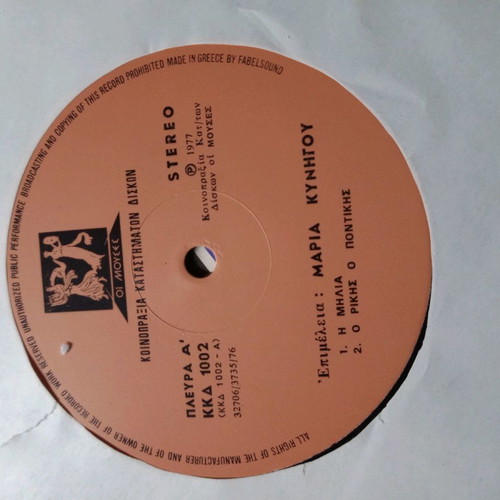 Vinyl records used, 9 with children's fairy tales