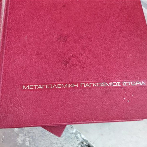Postwar World History 1945-1970 used, 2 volumes