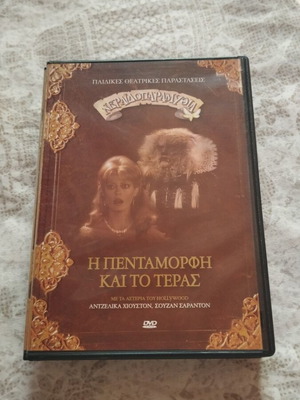 Beauty and the Beast DVD new