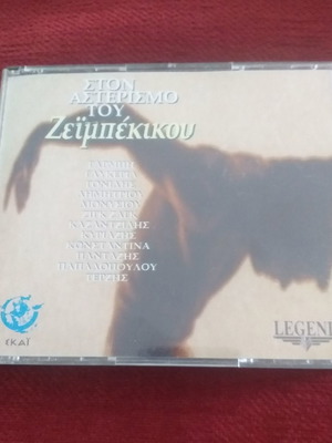 Στον Αστερισμό Του Ζεϊμπέικου 2 CD μεταχειρισμένα, λαϊκό