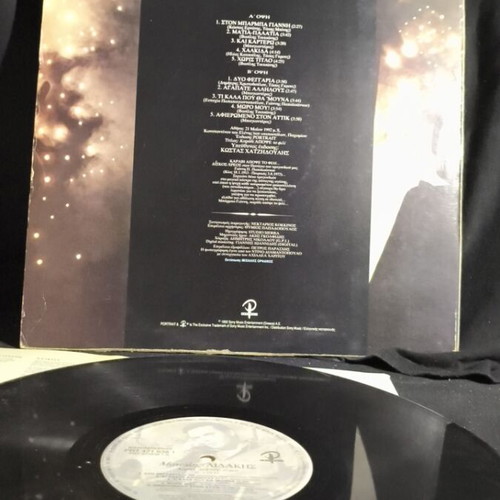 Manolis Lidakis Karavi Apopse To Fili vinyl record used