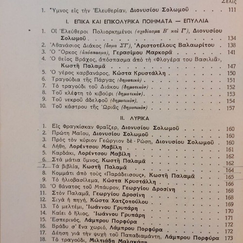 Neoellinika Anagnosmata used, OESV 1947, school textbook
