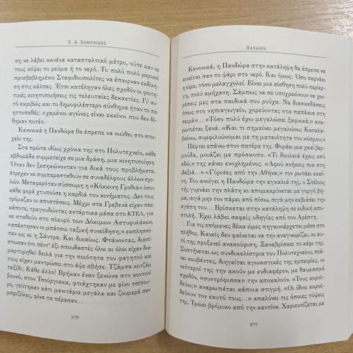 Pandora book used, Greek language