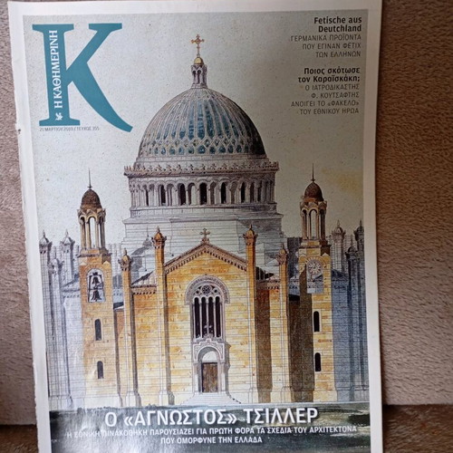 K Kathimerini magazine insert like new, issue 355, March 21 2010