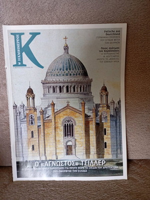 K Kathimerini magazine insert like new, issue 355, March 21 2010