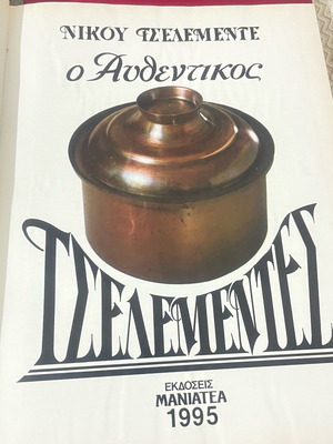 Authentic Tselementes like new