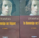 Stendhal The Charterhouse of Parma book set