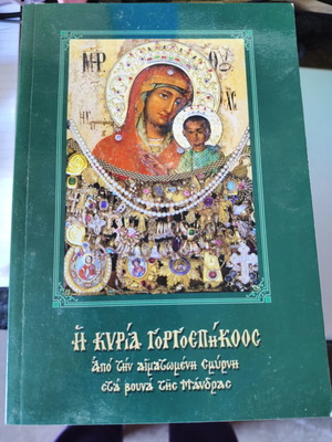 I Kyria Gorgoepikoos book like new