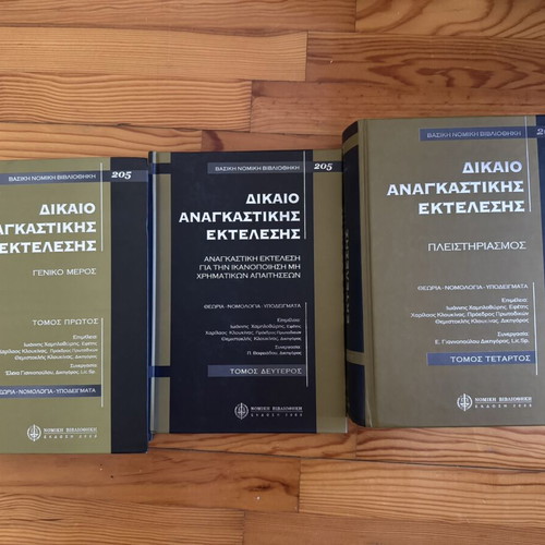 Law of Compulsory Execution, volumes 1, 2, 4