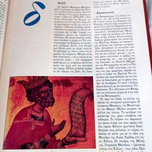 The Synaxarion of the Saints hardcover illustrated book like new