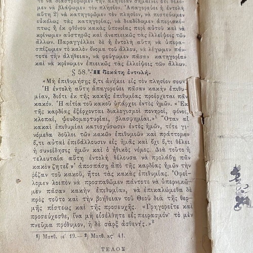 Christian Catechism Book used, 1888 edition by Ignatios Moschakis