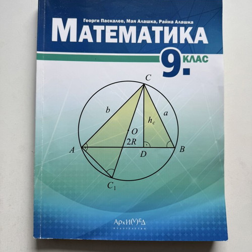 Mathematics textbook for 9th grade used