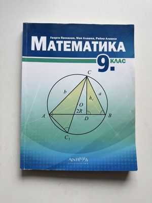 Mathematics textbook for 9th grade used