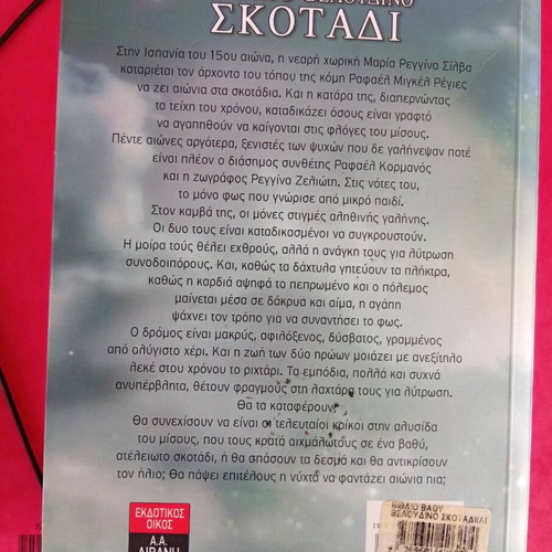 Book Greek literature used, 2015 edition, 591 pages