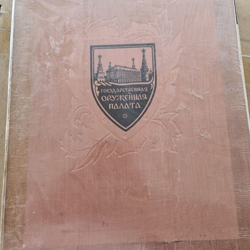 Kremlin Armory State Museum Moscow book used, Russian