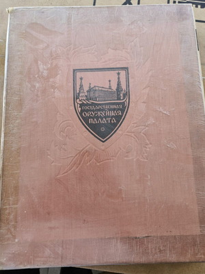 Kremlin Armory State Museum Moscow book used, Russian