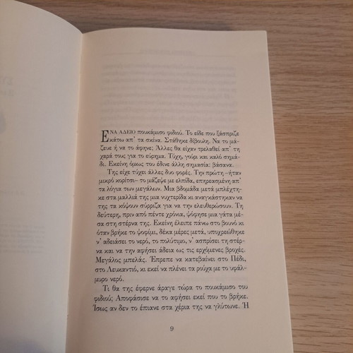 Eros, Theros, Polemos book by Evgenia Fakinou, Kastaniotis editions