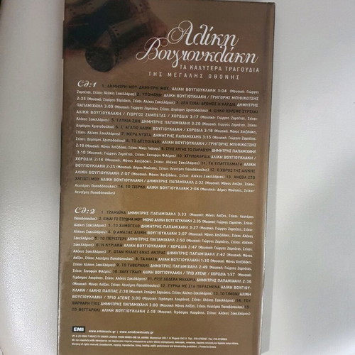 Αλίκη Βουγιουκλάκη CD σαν καινούργιο με τραγούδια της