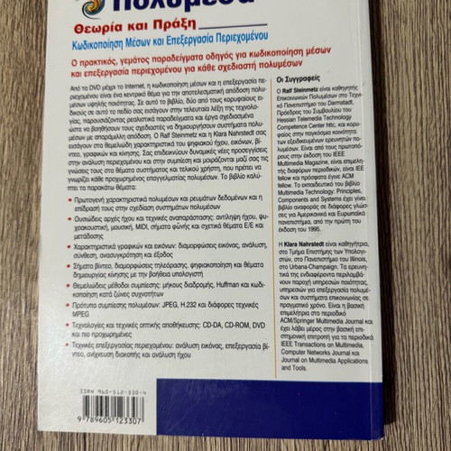 Multimedia Theory and Practice new