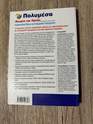 Multimedia Theory and Practice new