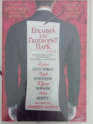 Εγκλημα στο Γκόσφορντ Παρκ DVD σαν καινούργιο με υπότιτλους